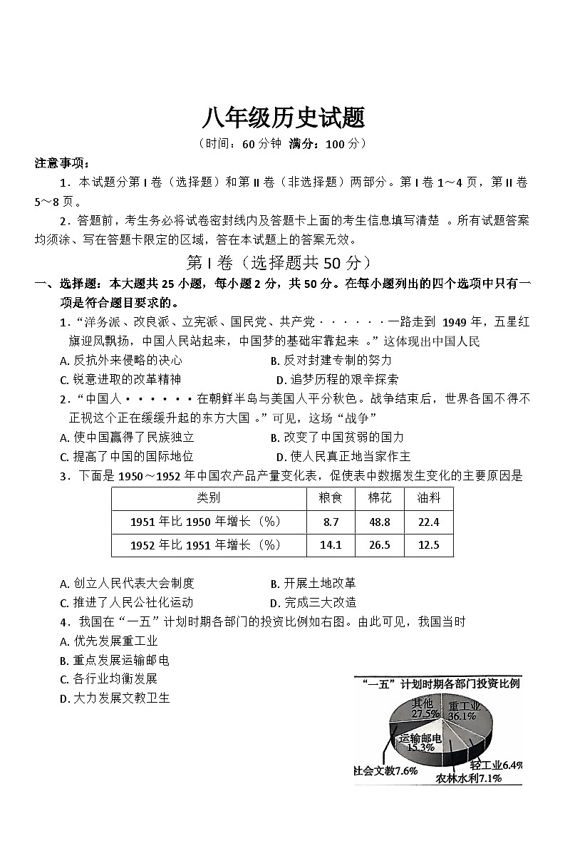 山东省潍坊市诸城市2023-2024学年八年级下学期7月期末历史试题01