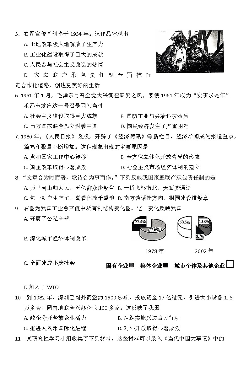 山东省潍坊市诸城市2023-2024学年八年级下学期7月期末历史试题02
