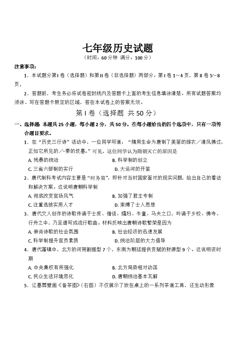 山东省潍坊市诸城市2023-2024学年七年级下学期7月期末历史试题01