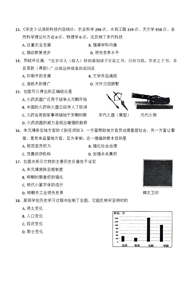 山东省潍坊市诸城市2023-2024学年七年级下学期7月期末历史试题03
