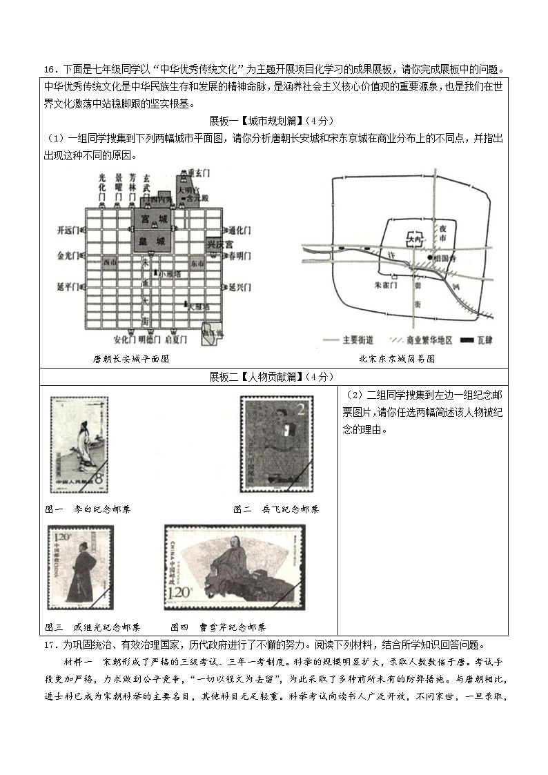 山西省朔州市多校2023-2024学年部编版七年级历史下学期期末评估卷03