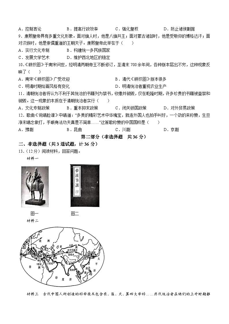 陕西省商洛市山阳县2023-2024学年七年级下学期7月期末历史试题第2页