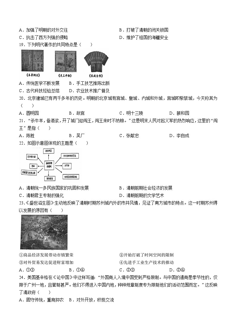 天津市西青区2023-2024学年部编版七年级下学期历史期末测试题03
