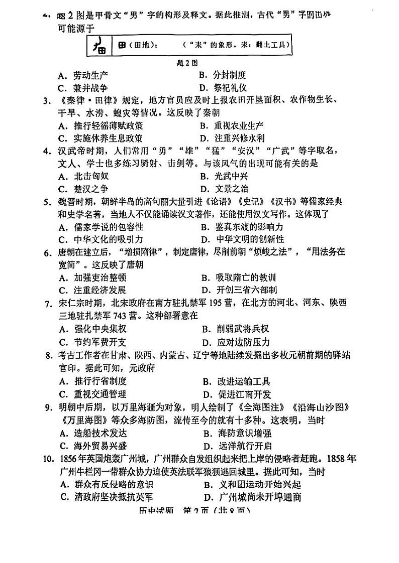 2024年广东省中考历史试题02
