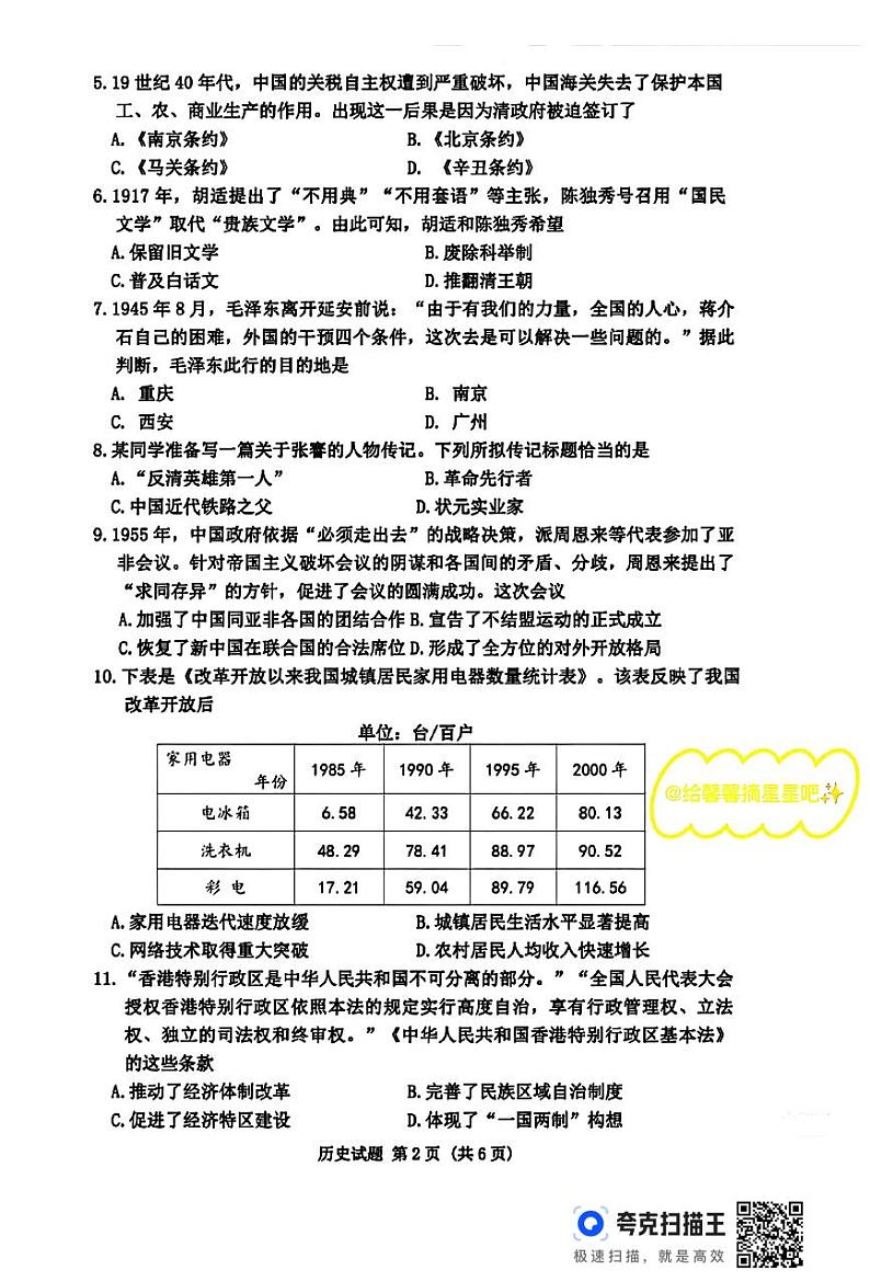 2024年湖南省长沙市中考历史试题02