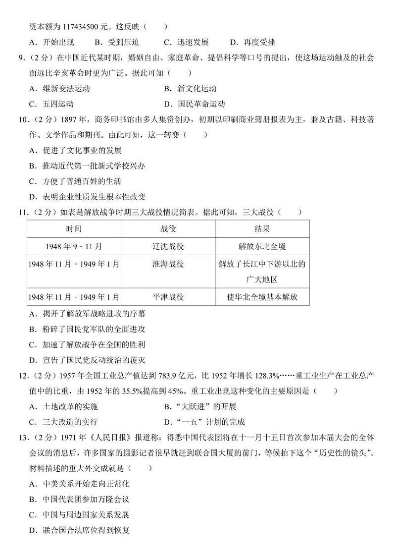 2024年内蒙古赤峰市中考历史试卷附参考答案02