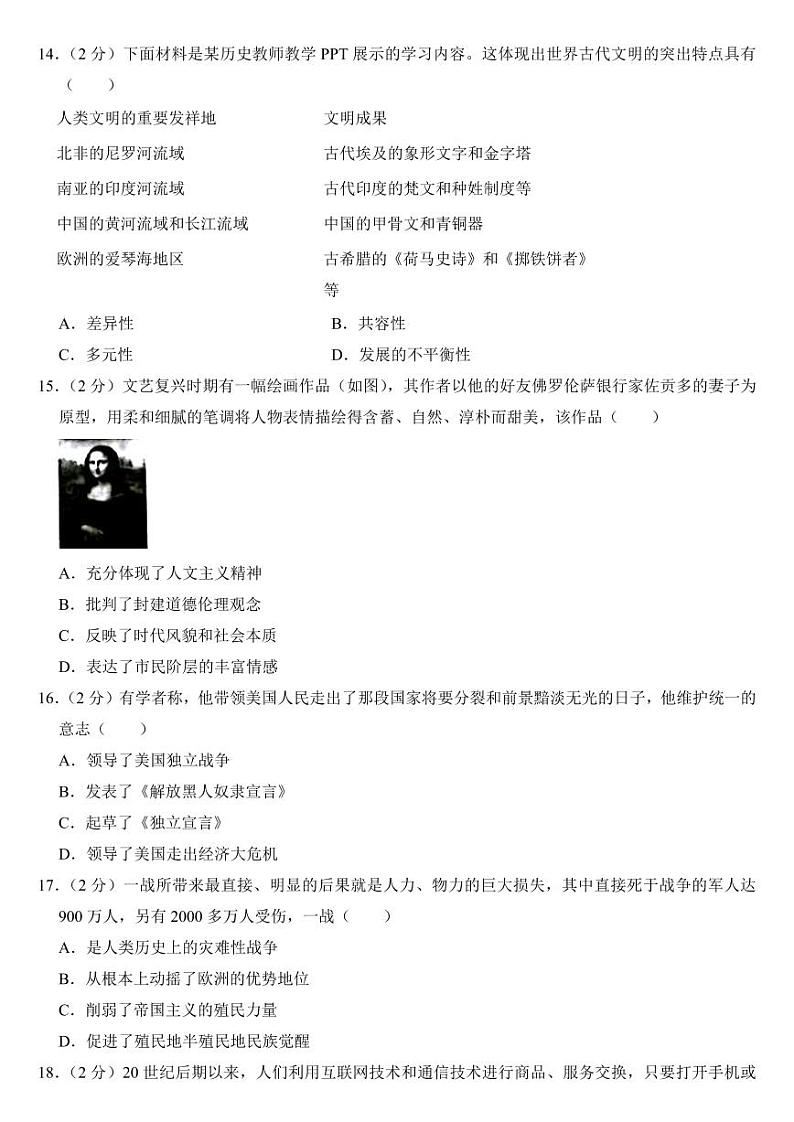 2024年内蒙古赤峰市中考历史试卷附参考答案03