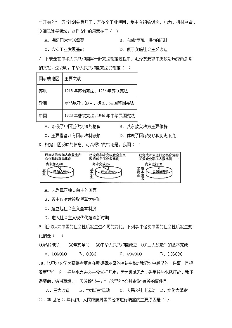 江苏省无锡市锡山区锡东片2022-2023学年八年级下学期期中历史试题 - 答案第2页