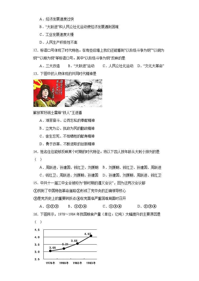 江苏省无锡市锡山区锡东片2022-2023学年八年级下学期期中历史试题 - 答案第3页