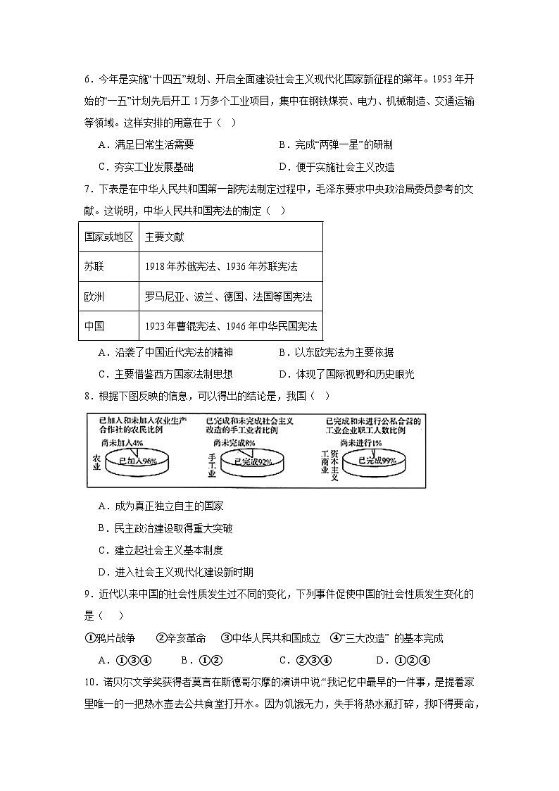 江苏省无锡市锡山区锡东片2022-2023学年八年级下学期期中历史试题02