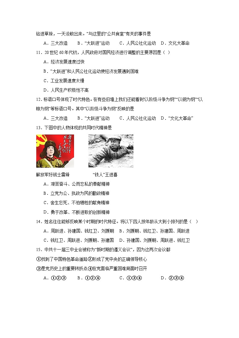 江苏省无锡市锡山区锡东片2022-2023学年八年级下学期期中历史试题03