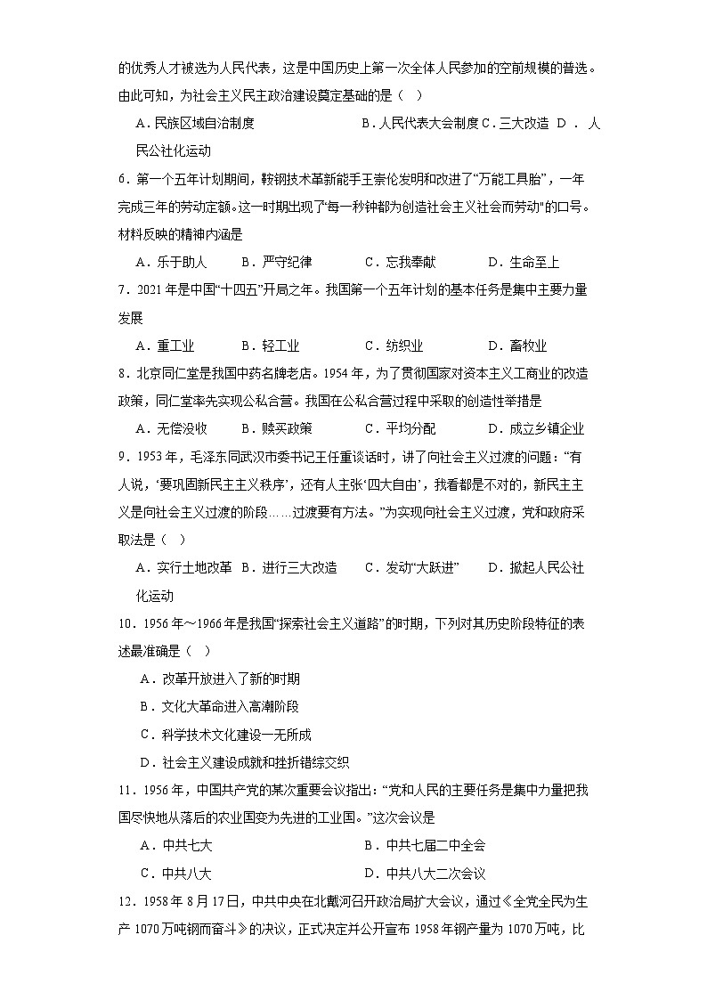 江苏省无锡市新吴区新一教育集团2022-2023学年八年级下学期期中历史试题 - 答案第2页