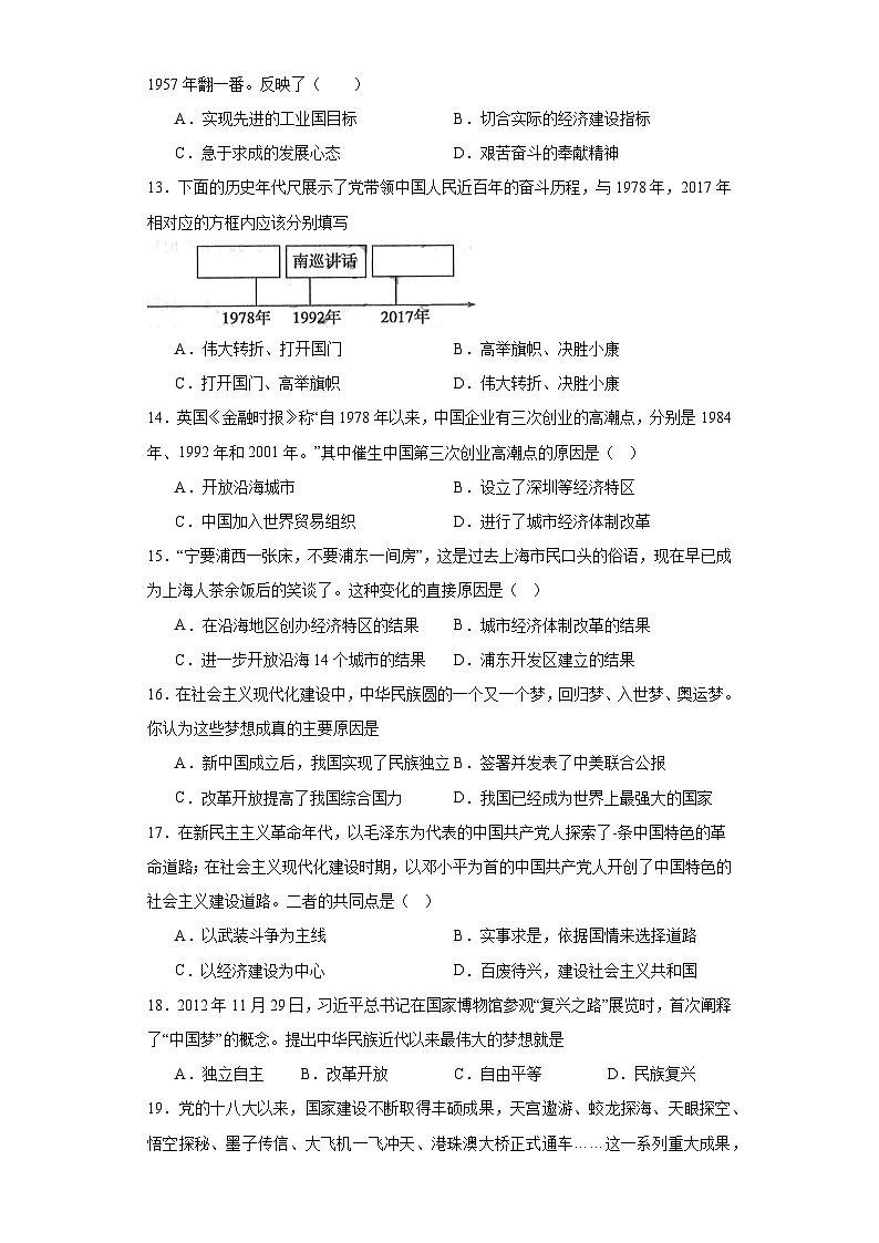 江苏省无锡市新吴区新一教育集团2022-2023学年八年级下学期期中历史试题 - 答案第3页