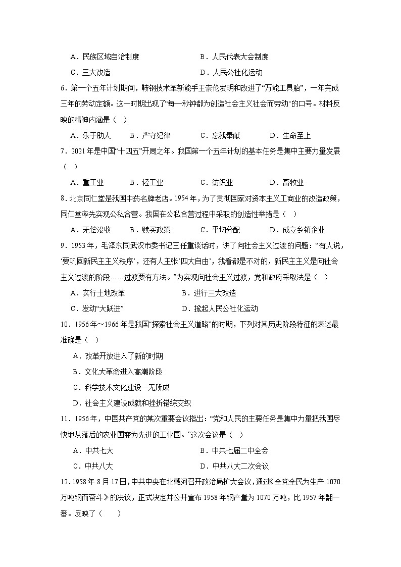 江苏省无锡市新吴区新一教育集团2022-2023学年八年级下学期期中历史试题02