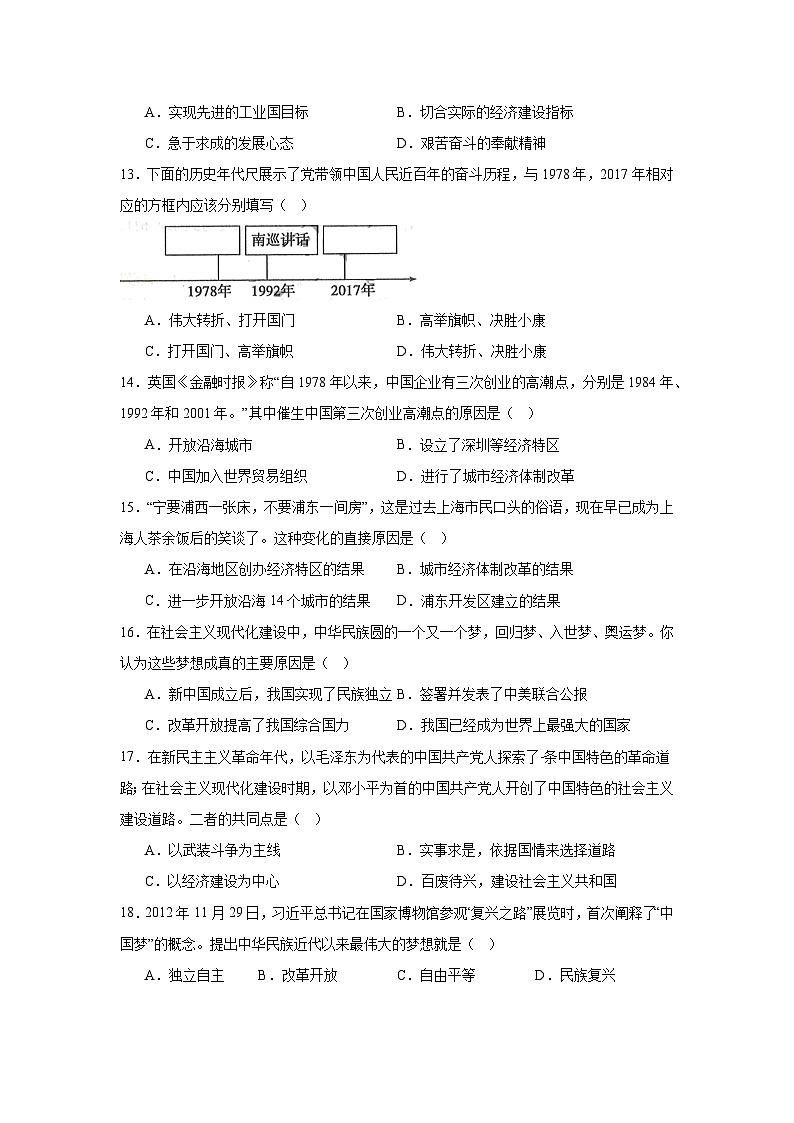 江苏省无锡市新吴区新一教育集团2022-2023学年八年级下学期期中历史试题03