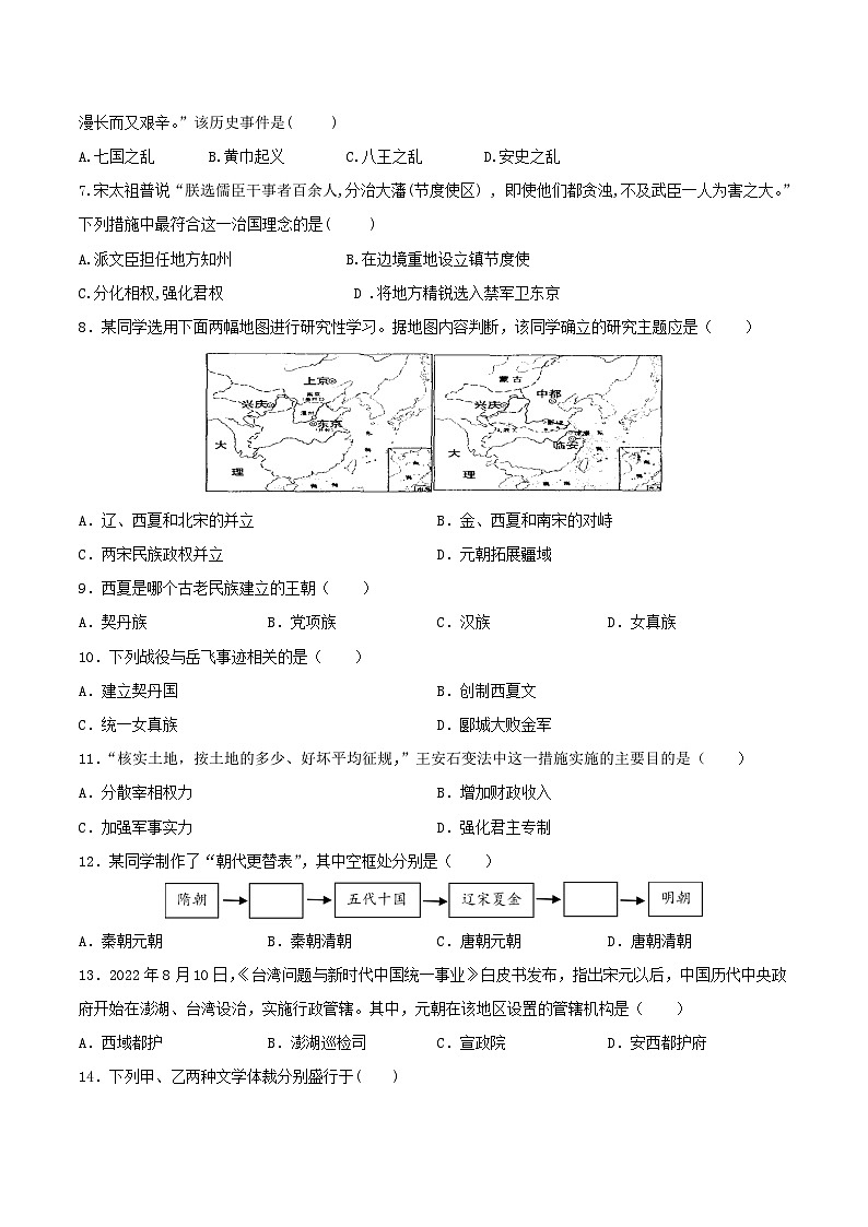 八年级上学期秋季开学摸底测试（二）（测试范围：七下全册）- 【暑假衔接】八年级历史（部编版）02