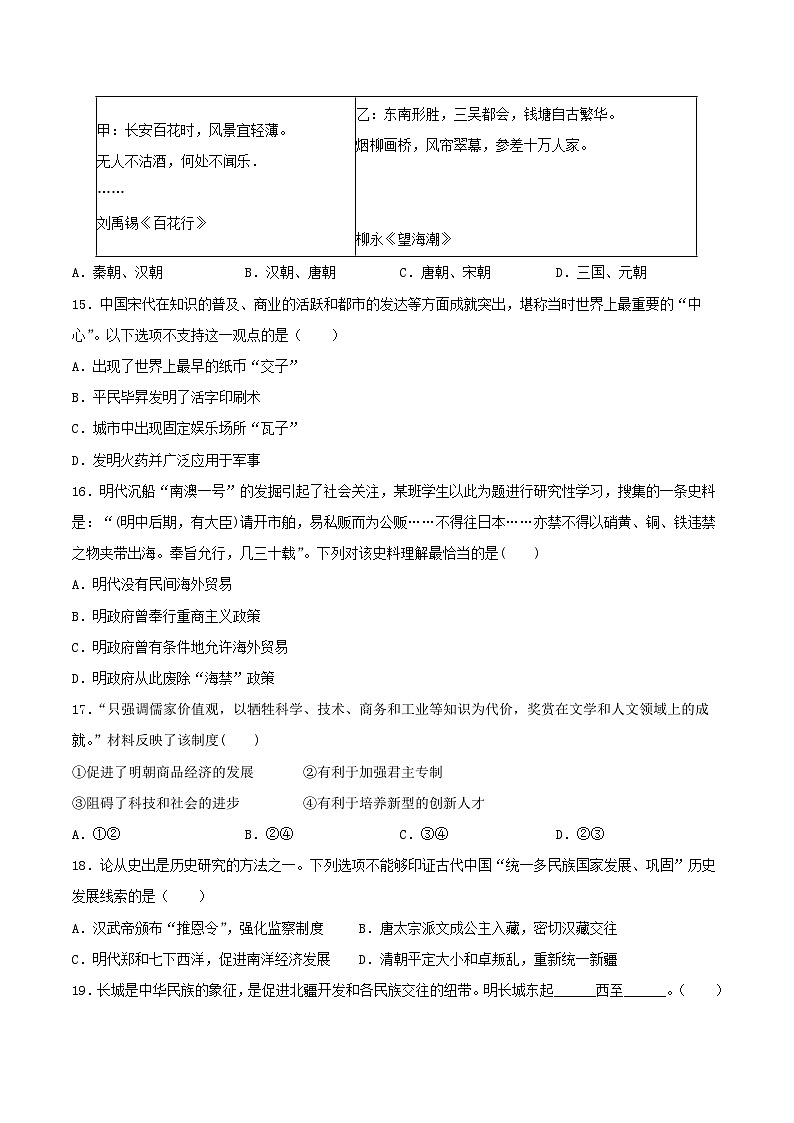 八年级上学期秋季开学摸底测试（二）（测试范围：七下全册）- 【暑假衔接】八年级历史（部编版）03