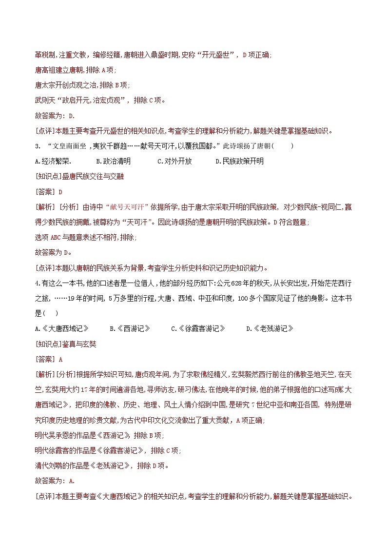 八年级上学期秋季开学摸底测试（二）（测试范围：七下全册）- 【暑假衔接】八年级历史（部编版）02