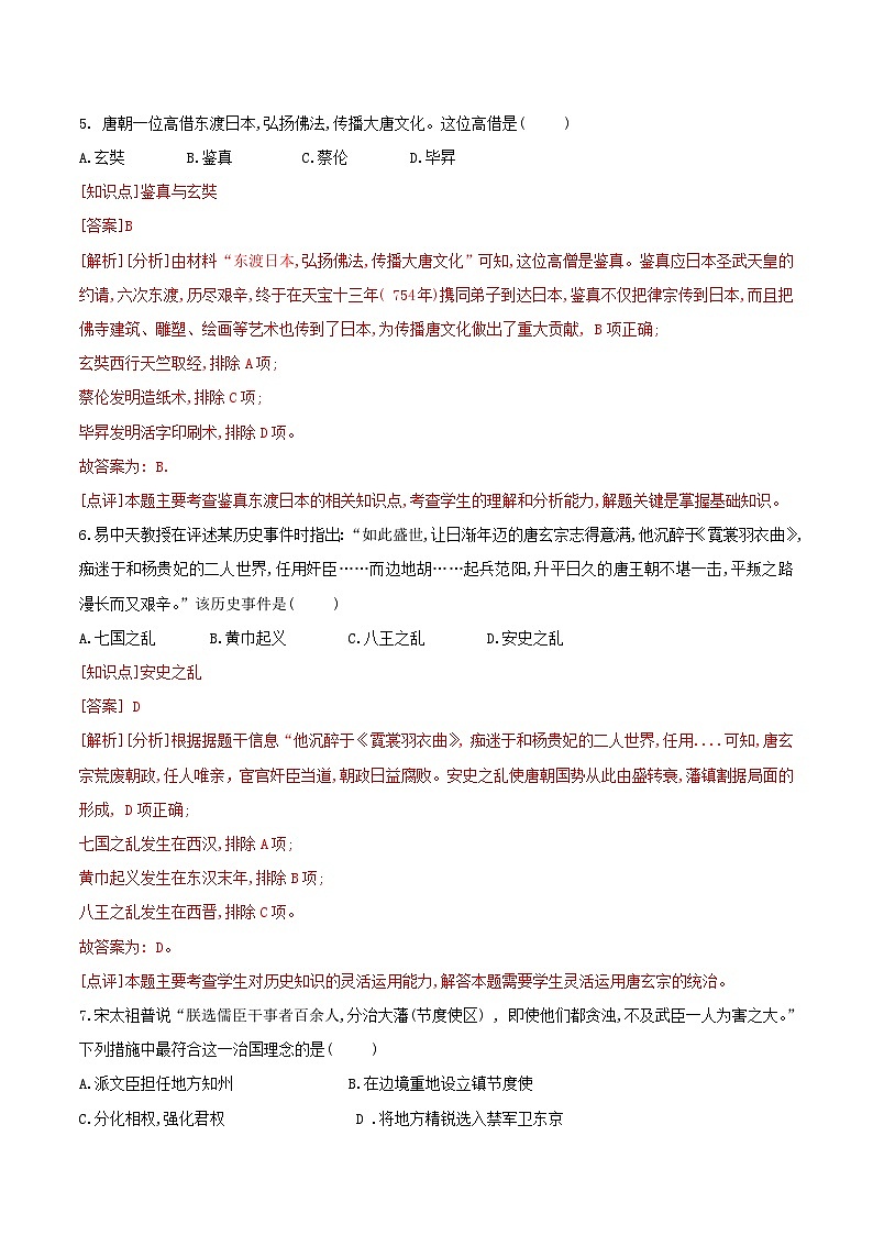 八年级上学期秋季开学摸底测试（二）（测试范围：七下全册）- 【暑假衔接】八年级历史（部编版）03