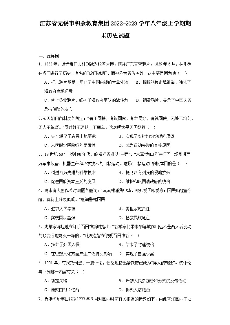 江苏省无锡市积余教育集团2022-2023学年八年级上学期期末历史试题（答案）01