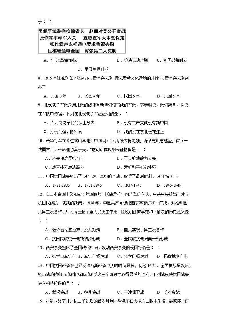 江苏省无锡市积余教育集团2022-2023学年八年级上学期期末历史试题（答案）02