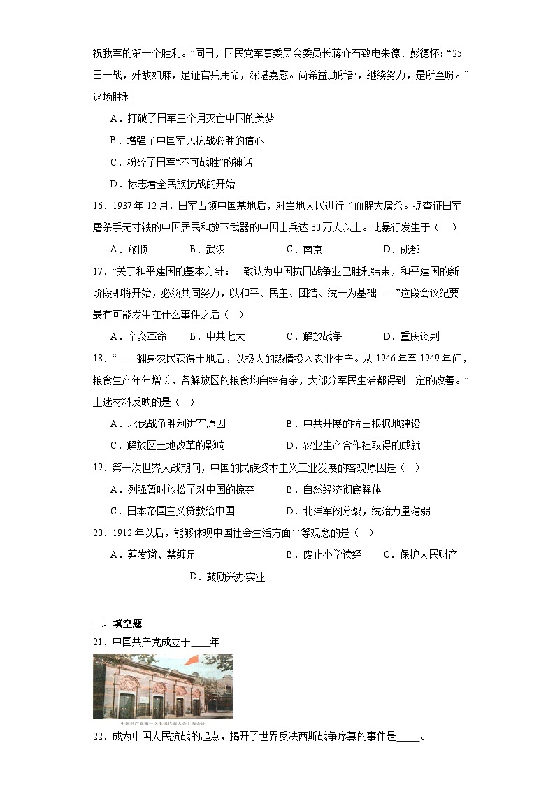 江苏省无锡市积余教育集团2022-2023学年八年级上学期期末历史试题（答案）03