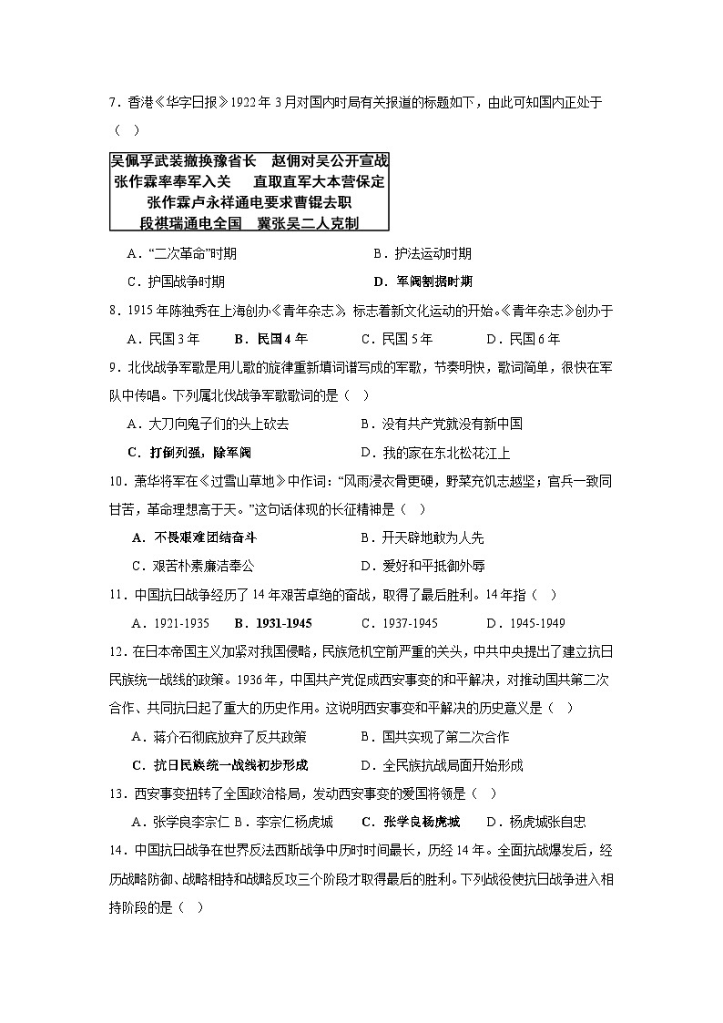 江苏省无锡市积余教育集团2022-2023学年八年级上学期期末历史试题02