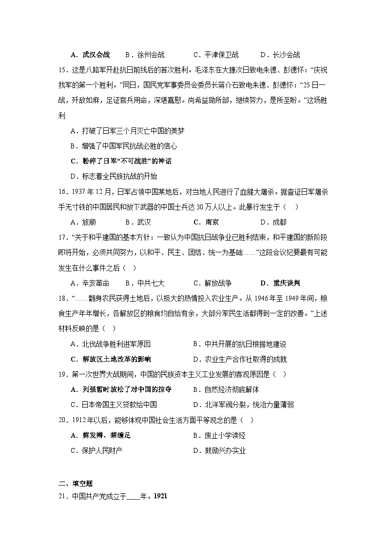 江苏省无锡市积余教育集团2022-2023学年八年级上学期期末历史试题03
