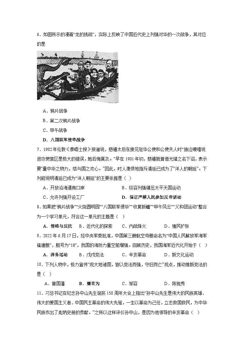 江苏省无锡市锡山区2022-2023学年八年级上学期期末历史试题第2页