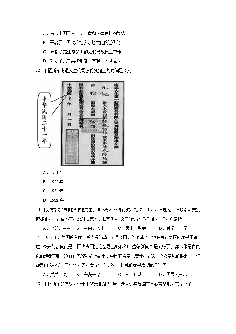 江苏省无锡市锡山区2022-2023学年八年级上学期期末历史试题第3页