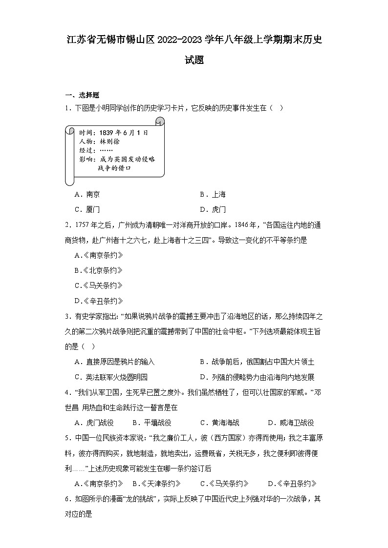 江苏省无锡市锡山区2022-2023学年八年级上学期期末历史试题（答案）第1页