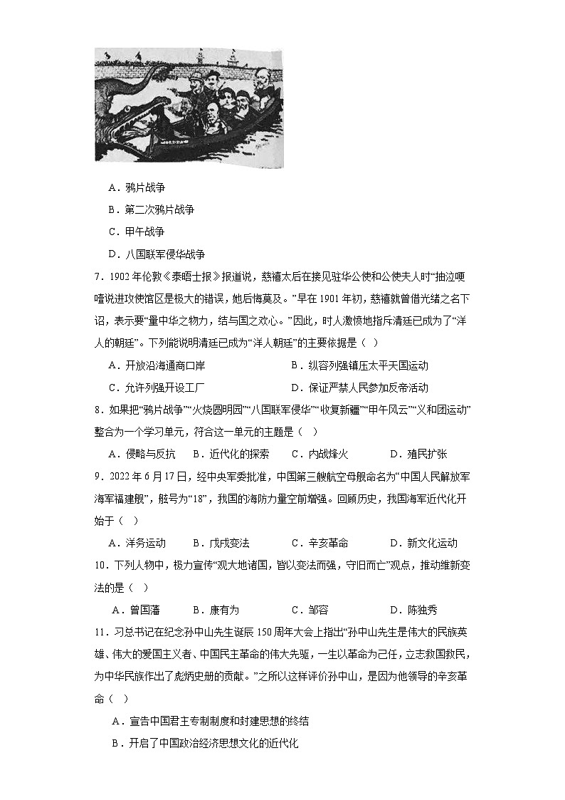 江苏省无锡市锡山区2022-2023学年八年级上学期期末历史试题（答案）第2页