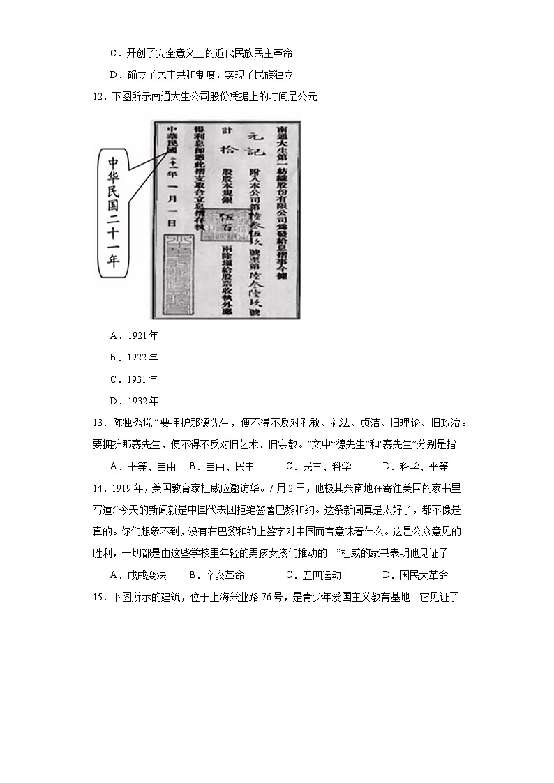 江苏省无锡市锡山区2022-2023学年八年级上学期期末历史试题（答案）第3页