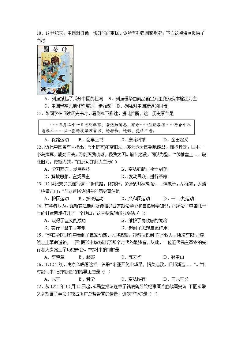 江苏省无锡市惠山区2022-2023学年八年级上学期期中历史试题第2页
