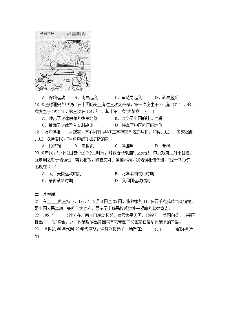 江苏省无锡市惠山区2022-2023学年八年级上学期期中历史试题第3页