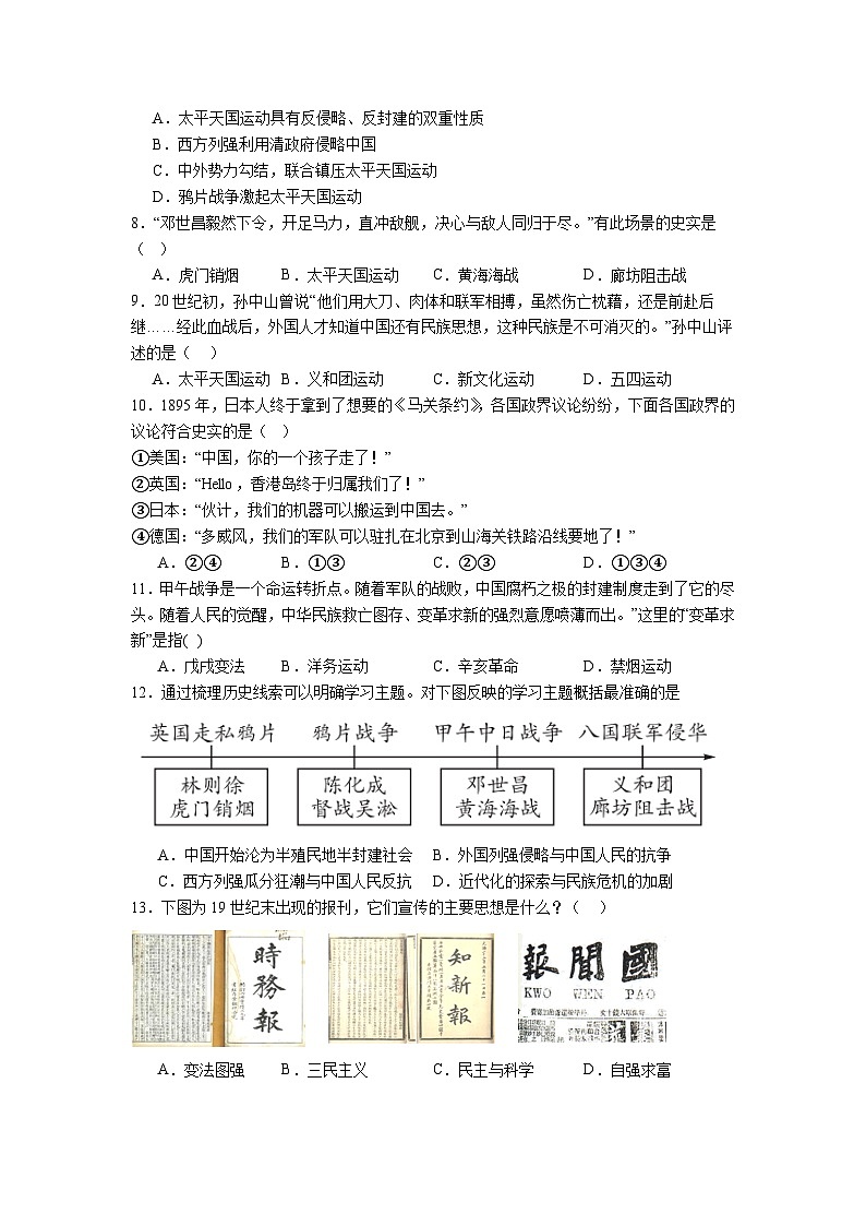 江苏省无锡市天一实验学校2022-2023学年八年级上学期期中历史试题02