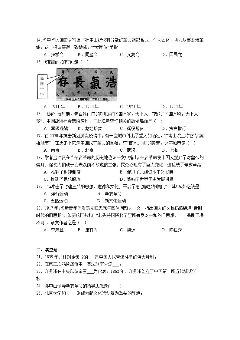 江苏省无锡市天一实验学校2022-2023学年八年级上学期期中历史试题03