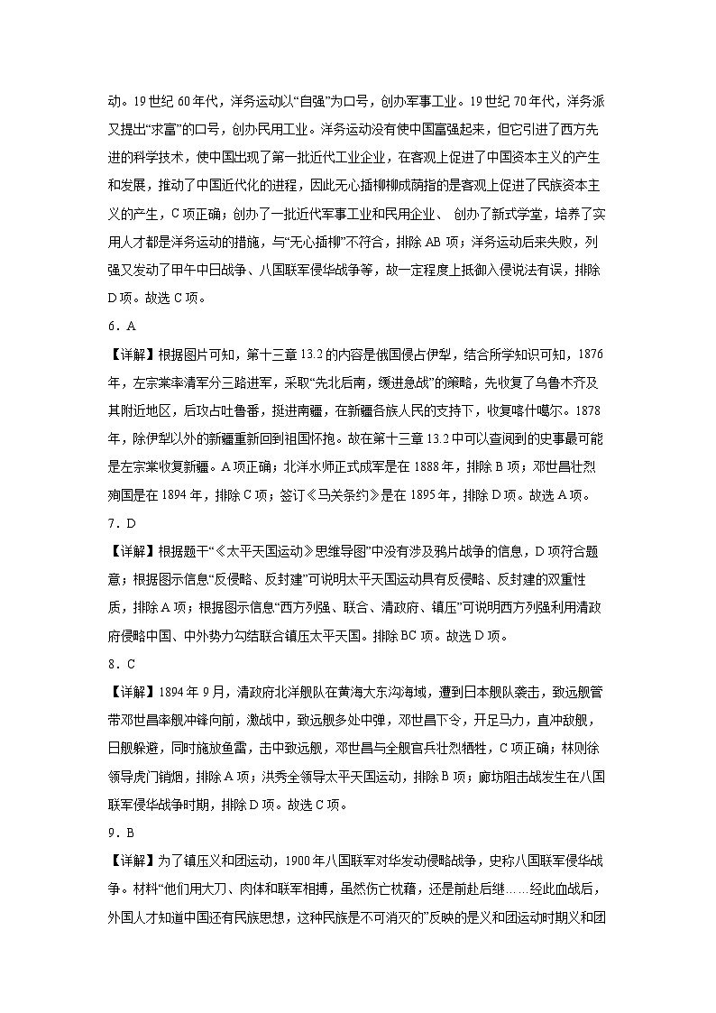 江苏省无锡市天一实验学校2022-2023学年八年级上学期期中历史试题答案第2页