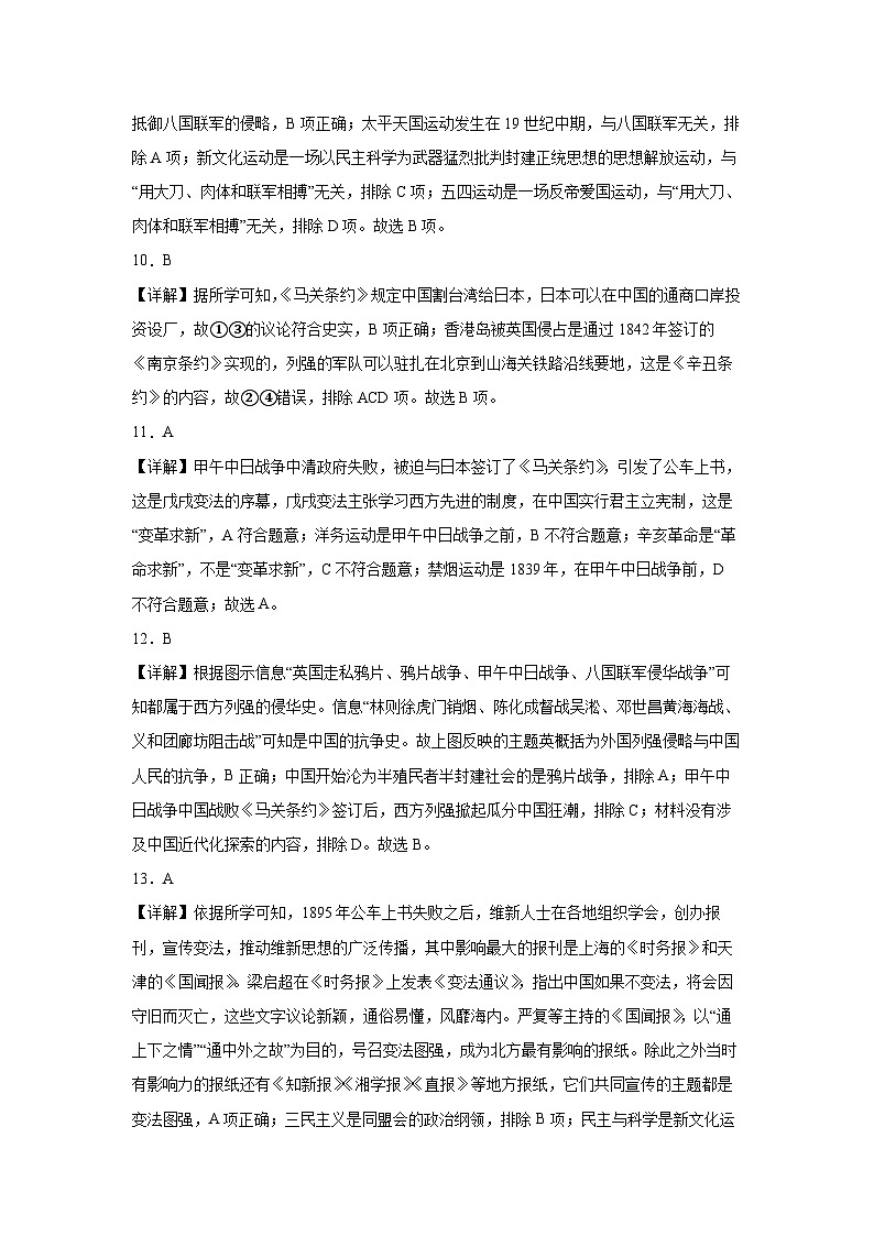 江苏省无锡市天一实验学校2022-2023学年八年级上学期期中历史试题答案第3页