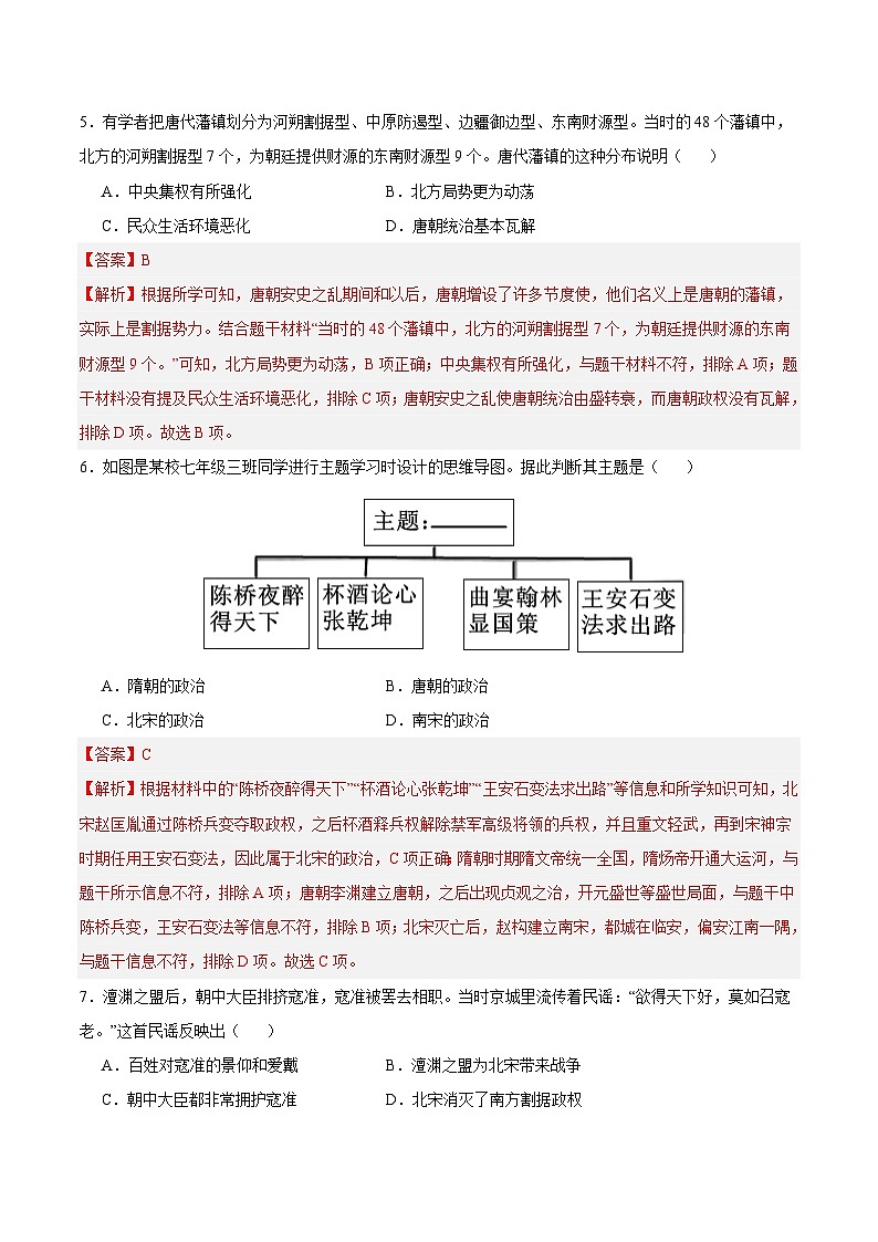 2023-2024学年初中下学期七年级历史期末模拟卷（北京）（全解全析）第3页
