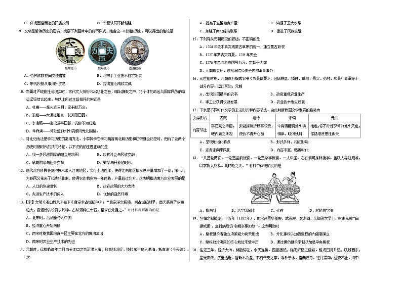 2023-2024学年初中下学期七年级历史期末模拟卷（广东省卷）（考试版A3）02