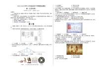 2023-2024学年初中下学期七年级历史期末模拟卷（江苏）（考试版A3）