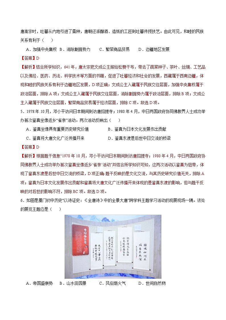 2023-2024学年初中下学期七年级历史期末模拟卷（江苏）（全解全析）03