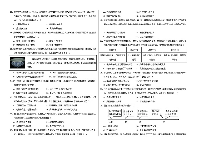 2023-2024学年初中下学期七年级历史期末模拟卷（考试版A3）（成都）第2页