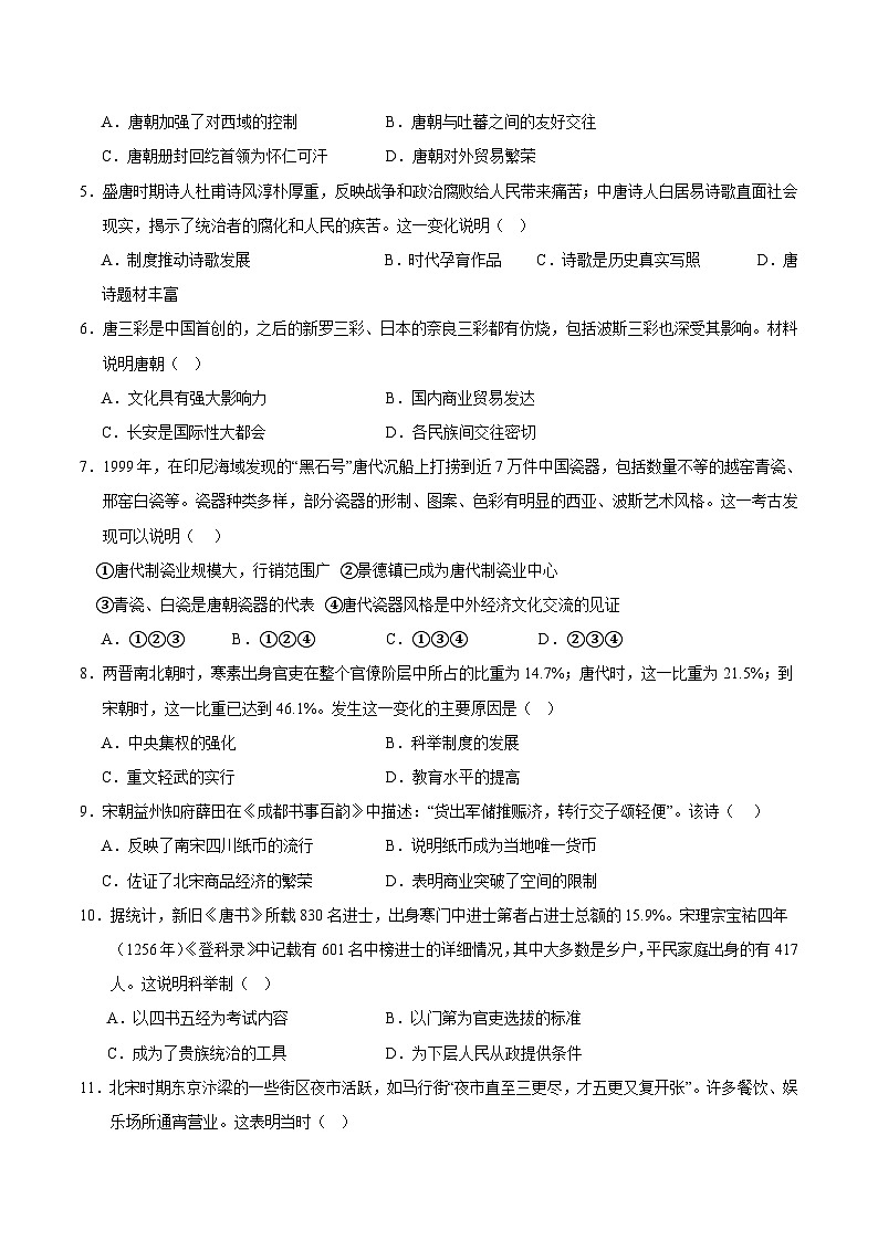 2023-2024学年初中下学期七年级历史期末模拟卷（考试版A4）（成都）02