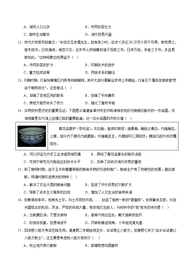 2023-2024学年初中下学期七年级历史期末模拟卷（考试版A4）（成都）03