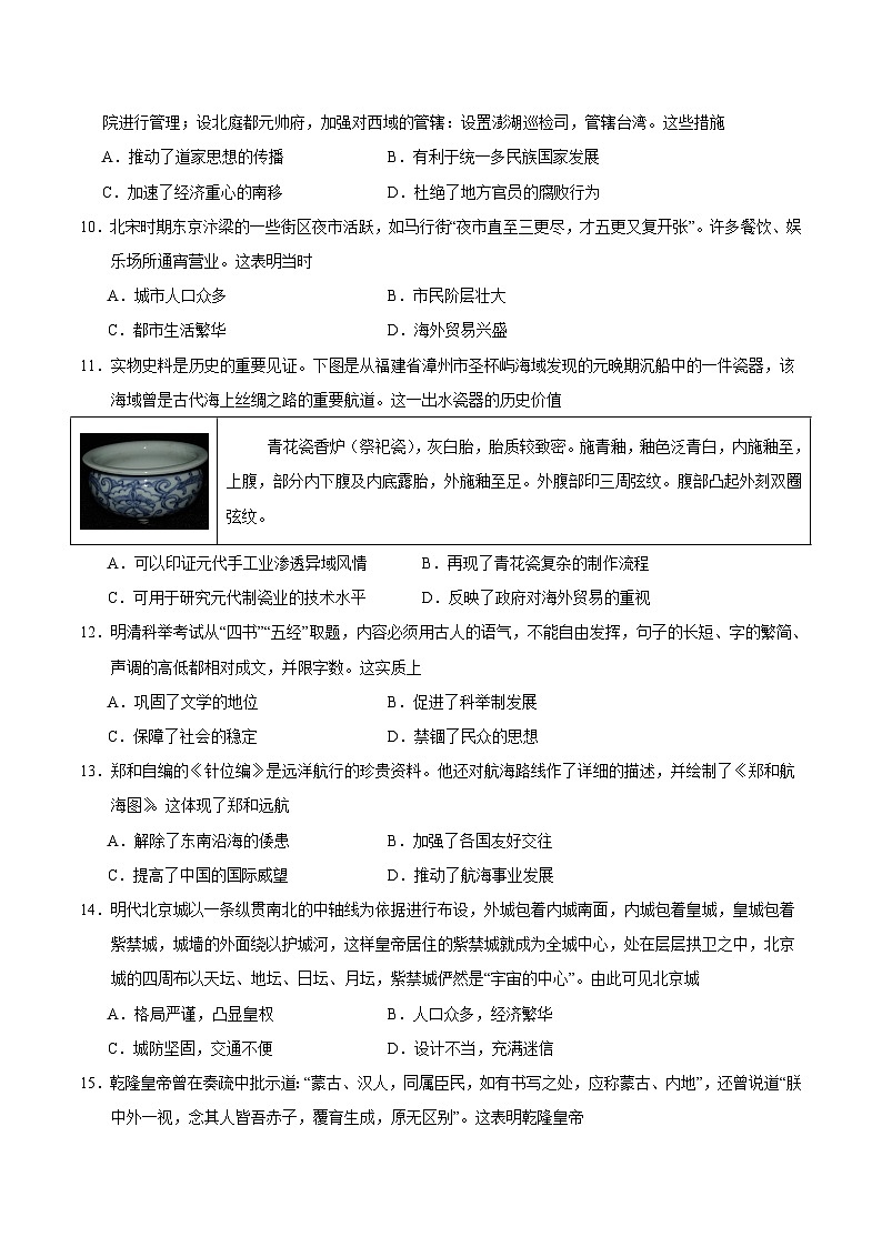 2023-2024学年初中下学期七年级历史期末模拟卷（考试版A4）（深圳）03