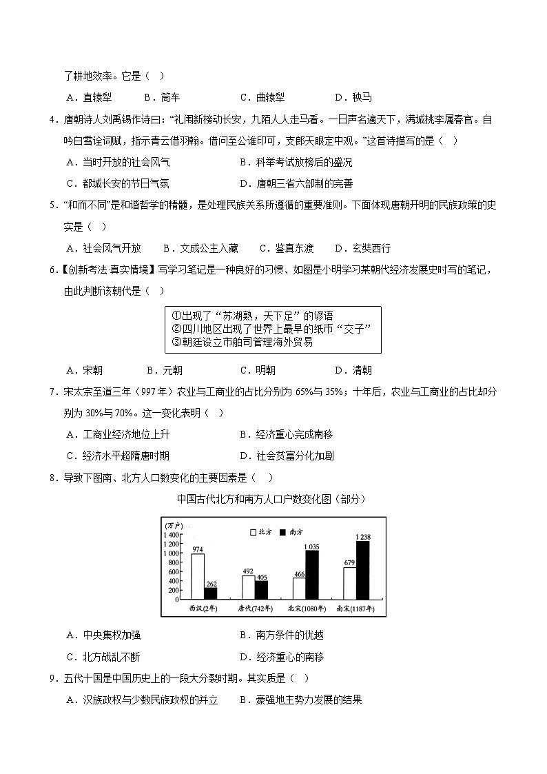 2023-2024学年初中下学期七年级历史期末模拟卷（考试版A4）（重庆）02