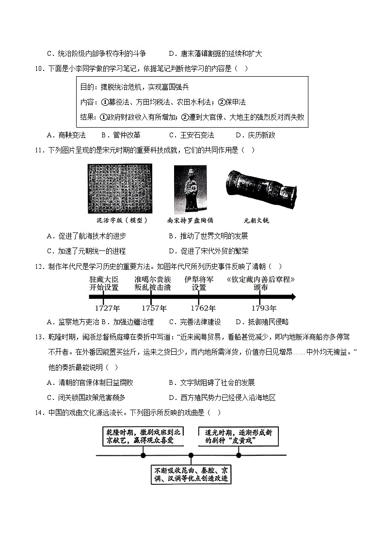 2023-2024学年初中下学期七年级历史期末模拟卷（考试版A4）（重庆）03