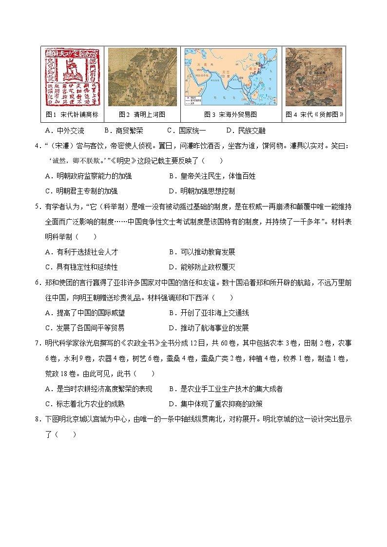 2023-2024学年初中下学期七年级历史期末模拟卷（考试版A4）【七下11—21课】（湖北武汉）第2页